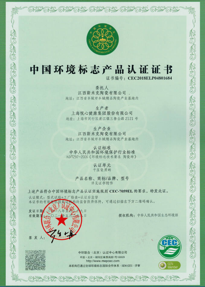 中國環境標志產品認證證書_副本.jpg